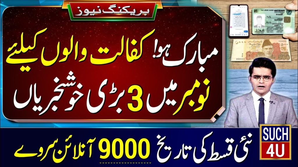 Ehsaas Program New Update - Ehsaas Kafalat Program 2024